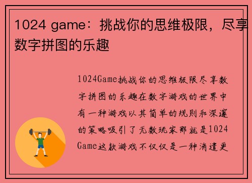 1024 game：挑战你的思维极限，尽享数字拼图的乐趣