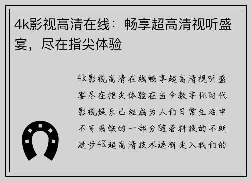 4k影视高清在线：畅享超高清视听盛宴，尽在指尖体验