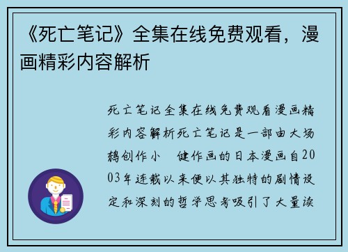 《死亡笔记》全集在线免费观看，漫画精彩内容解析